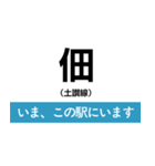 土讃線 多度津-高知 いまどこスタンプ（個別スタンプ：13）