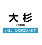 土讃線 多度津-高知 いまどこスタンプ（個別スタンプ：24）