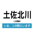 土讃線 多度津-高知 いまどこスタンプ（個別スタンプ：25）