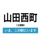 土讃線 多度津-高知 いまどこスタンプ（個別スタンプ：30）