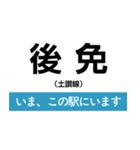 土讃線 多度津-高知 いまどこスタンプ（個別スタンプ：32）