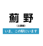 土讃線 多度津-高知 いまどこスタンプ（個別スタンプ：36）