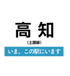 土讃線 多度津-高知 いまどこスタンプ（個別スタンプ：37）
