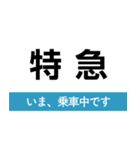 土讃線 多度津-高知 いまどこスタンプ（個別スタンプ：40）
