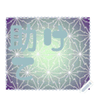 日本の和柄 メッセージ スタンプ G111（個別スタンプ：16）