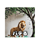 ライオン百面相スタンプ大全！（個別スタンプ：13）