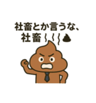 ウンコ vs 日常の敵（サラリーマン編）（個別スタンプ：10）