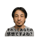 ひろゆきの名言スタンプ集（個別スタンプ：1）