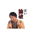 ひろゆき一番使えるセット(おすすめ)（個別スタンプ：24）