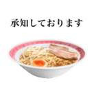 【ビジネス敬語】 醤油 ラーメン です（個別スタンプ：3）