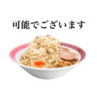 【ビジネス敬語】 醤油 ラーメン です（個別スタンプ：10）