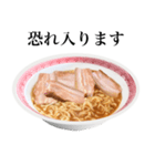 【ビジネス敬語】 醤油 ラーメン です（個別スタンプ：16）