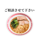 【ビジネス敬語】 醤油 ラーメン です（個別スタンプ：20）