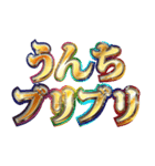 明るくうんち・うんこ（個別スタンプ：6）