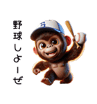 子供ゴリラ×野球！3Dリアル（個別スタンプ：1）