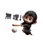 子供ゴリラ×野球！3Dリアル（個別スタンプ：34）