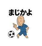 ゆけ！サッカーじいさん！（個別スタンプ：2）