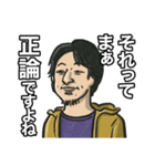 ひろゆき「それって○○ですよね」（個別スタンプ：6）
