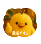 ふわふわひよこの丁寧スタンプ（個別スタンプ：4）