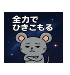 ネズミと宇宙の旅@SFW（個別スタンプ：4）