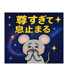 ネズミと宇宙の旅@SFW（個別スタンプ：13）
