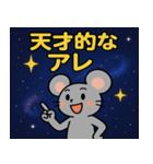 ネズミと宇宙の旅@SFW（個別スタンプ：14）