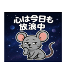 ネズミと宇宙の旅@SFW（個別スタンプ：23）