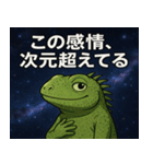 イグアナと宇宙の旅@SFW（個別スタンプ：2）