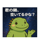 イグアナと宇宙の旅@SFW（個別スタンプ：5）
