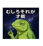 イグアナと宇宙の旅@SFW（個別スタンプ：8）