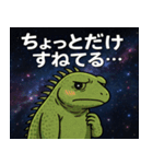 イグアナと宇宙の旅@SFW（個別スタンプ：10）