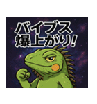 イグアナと宇宙の旅@SFW（個別スタンプ：11）