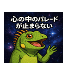 イグアナと宇宙の旅@SFW（個別スタンプ：13）