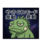 イグアナと宇宙の旅@SFW（個別スタンプ：15）