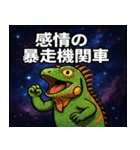 イグアナと宇宙の旅@SFW（個別スタンプ：17）