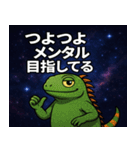 イグアナと宇宙の旅@SFW（個別スタンプ：18）