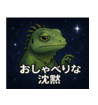 イグアナと宇宙の旅@SFW（個別スタンプ：19）