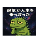 イグアナと宇宙の旅@SFW（個別スタンプ：20）
