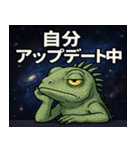 イグアナと宇宙の旅@SFW（個別スタンプ：23）
