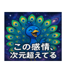 クジャクと宇宙の旅@SFW（個別スタンプ：1）