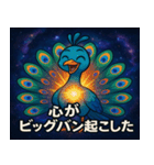 クジャクと宇宙の旅@SFW（個別スタンプ：2）