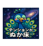 クジャクと宇宙の旅@SFW（個別スタンプ：3）