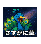 クジャクと宇宙の旅@SFW（個別スタンプ：4）