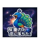 クジャクと宇宙の旅@SFW（個別スタンプ：5）
