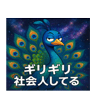 クジャクと宇宙の旅@SFW（個別スタンプ：6）