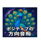クジャクと宇宙の旅@SFW（個別スタンプ：7）