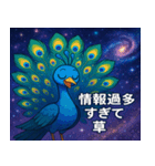 クジャクと宇宙の旅@SFW（個別スタンプ：8）