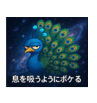 クジャクと宇宙の旅@SFW（個別スタンプ：13）