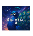 クジャクと宇宙の旅@SFW（個別スタンプ：15）