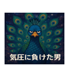 クジャクと宇宙の旅@SFW（個別スタンプ：17）